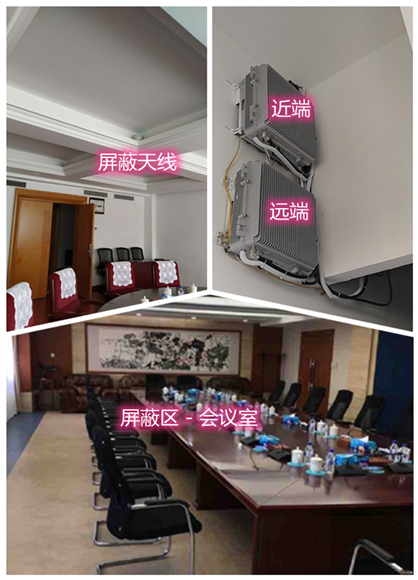  喀左某机关单位会议室屏蔽案例（数字信令级）